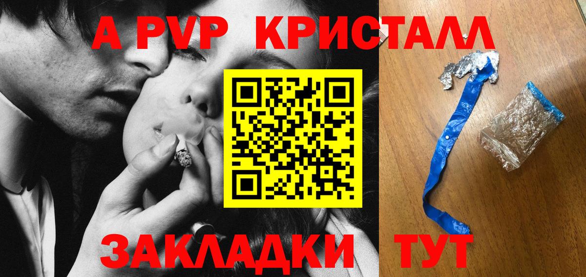 A-PVP Crystall  Alpha-PVP  Калач-на-Дону  Вход с VPN  Альфа ПВП Соль  как найти   A-PVP СК КРИС 