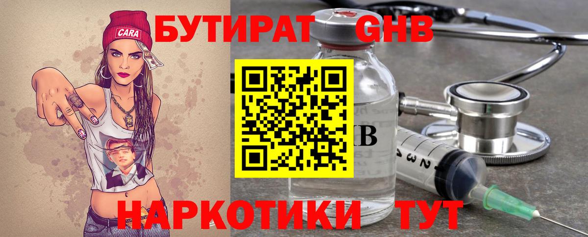 БУТИРАТ  БУТИРАТ Butirat  Вход с VPN  Калач-на-Дону 