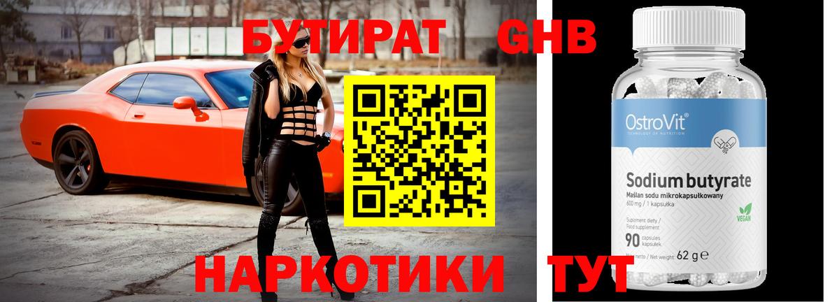 Бутират буратино Калач-на-Дону