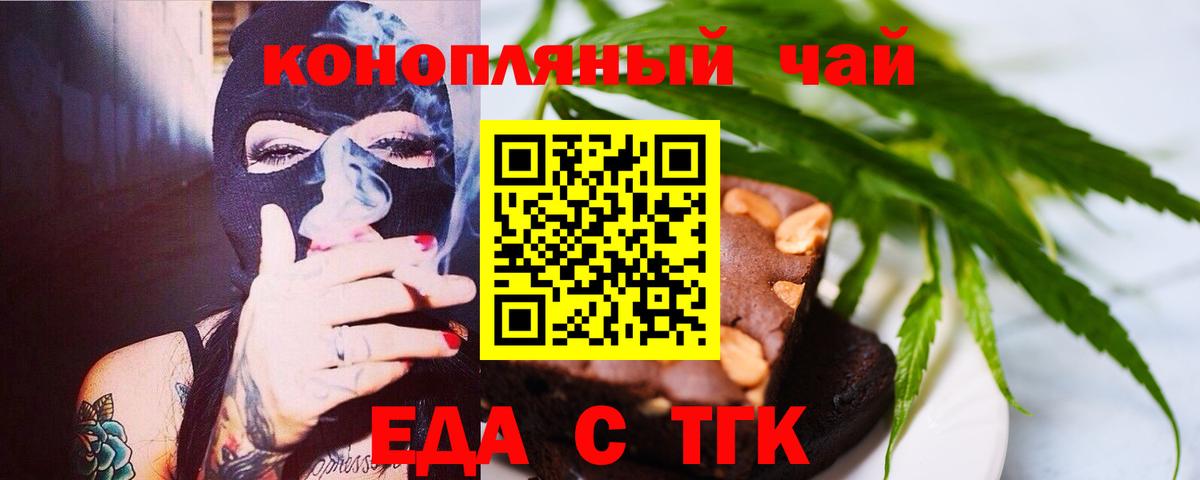 Печенье с ТГК конопля  Вход с VPN  Калач-на-Дону 