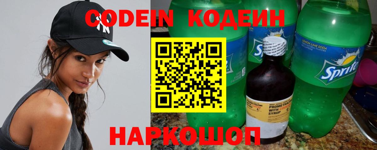 Кодеиновый сироп Lean Purple Drank  Вход с VPN  Калач-на-Дону  Кодеиновый сироп Lean напиток Lean (лин) 