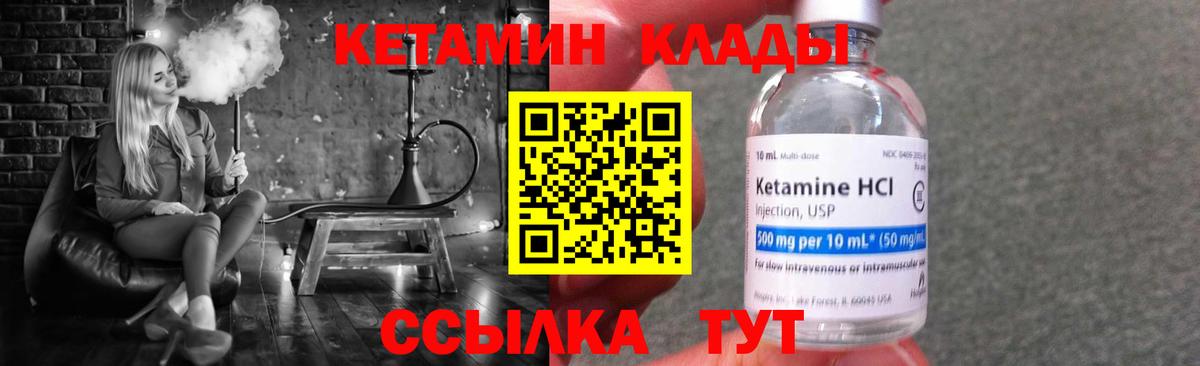 КЕТАМИН ketamine  Вход с VPN  Калач-на-Дону 