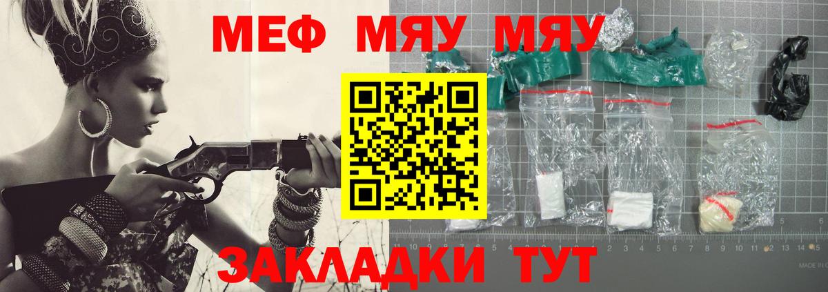 Меф  МЕФ mephedrone  Вход с VPN  Калач-на-Дону 