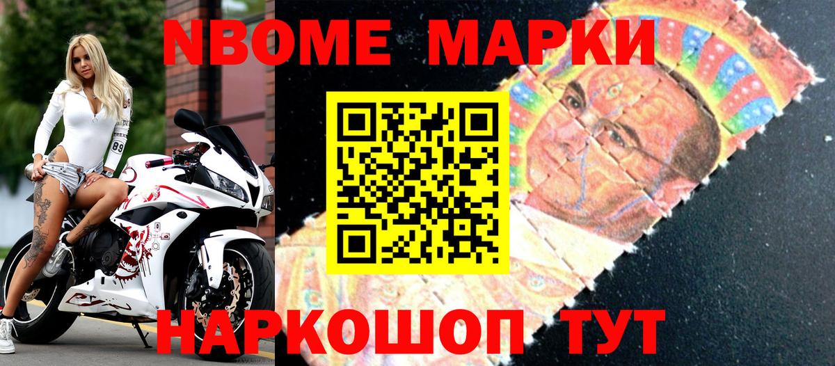 Марки N-bome 1,5мг  Марки N-bome 1,5мг  Калач-на-Дону  Вход с VPN 