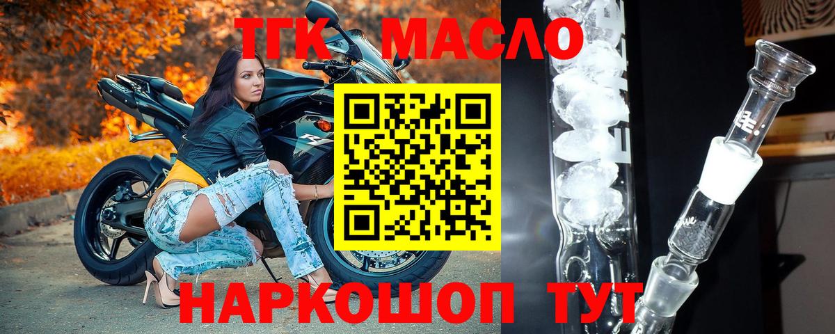ТГК THC oil Калач-на-Дону